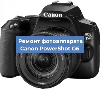 Ремонт фотоаппарата Canon PowerShot G6 в Волгограде